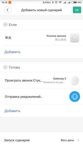 Настройка сценариев для Xiaomi Aqara Wireless Switch Вариант настройки сценариев для Xiaomi Aqara Wireless Switch