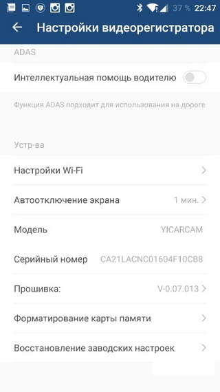 Доступные настройки видеорегистратора Xiaomi Yi WiFi DVR через приложение Выполнение настроек видеорегистратора Xiaomi Yi WiFi DVR через приложение для смартфона