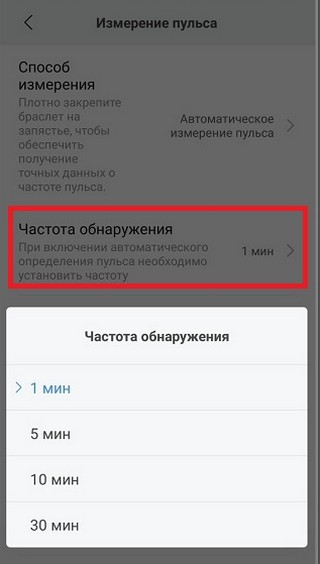 Выбор периодичности измерения пульса на Mi Band 4 Выбор периодичности измерения пульса на браслете Сяоми Ми Бэнд 4