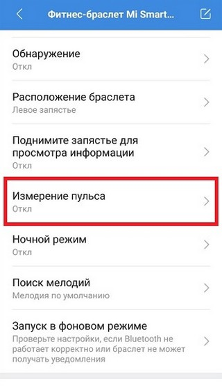 Активация режима измерения пульса для Xiaomi Mi Band 4 Включение опции измерения пульса для браслета Сяоми Ми Бэнд 4 через Mi Fit