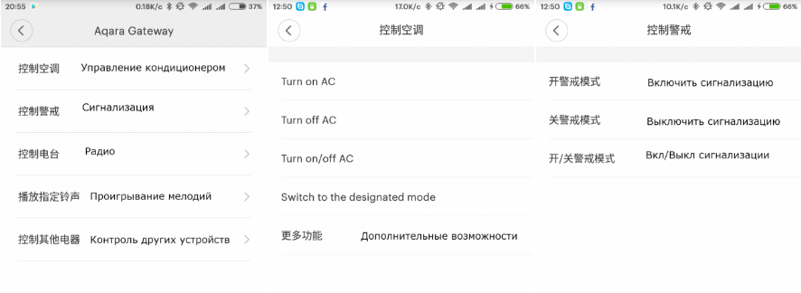 Меню всех настроек для умной розетки Xiaomi Aqara Air Conditioner Controller Меню всех настроек для умной розетки Xiaomi Aqara Air Conditioner Controller